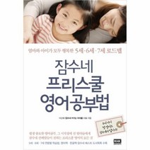 잠수네 프리스쿨 영어공부법, 상품명