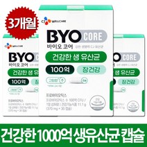 BYO CORE 바이오코어 건강한 생 유산균 100억 30캡슐X3박스(3개월분), 30정, 3개, 30정