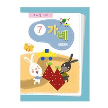 킨더바움 가베워크북전1단계 1pc 가베책 가베북 블록활용서 가베활용서 블럭활용서 블럭교재 퍼즐교재 유치원교재 교구책 가베교재 가베용교재 가베학습지 교사용학습지 가정용학습지 가베용학습지 가베놀이교재, 가베워크북1단계 7교재