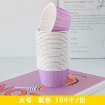 마카롱 색지 에그타르트 포장지 컵케잌 일회용 베이킹 컵 트레이 머핀컵 100개, 100개세트 1개, U