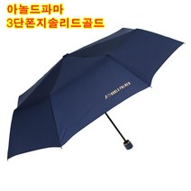미치코런던 3단솔리드 수동 우산