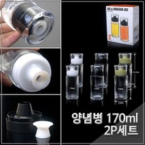 에브리데이쇼핑시노글라스 밀폐 소스병(대) 170ml 2P 세트 오일병 오일병 조미료병 기름병 양념병 밀폐소스병+dpqmflepdl