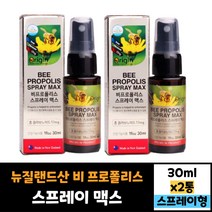 2통 묶음 식약처인증 오리진 비 프로폴리스 스프레이 맥스 30ml 효과 복용법 효능 먹는법 30대 40대 50대 60대 남자 여자, 2개