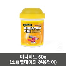 미니비트 소형 열대어 맞춤 영양 사료 수족관물고기밥, 1개