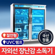 MSKorea 절전 고급형 자외선 MSM-520 UVC램프 장난감 살균기 소독기/어린이집 유치원, 단품