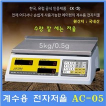 에이컴 정밀 계수용 전자저울 AC-100 5kg(0.5g) 수량세는저울 사출물 악세사리 기계부품 수량카운팅