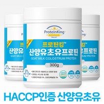프로틴 킹 산양유 초유 단백질 분말 300g HACCP 인증, 3통