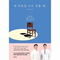내 마음을 나도 모를때, 상품명
