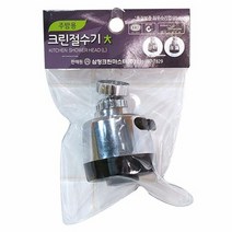 크린 절수기(대), 단품