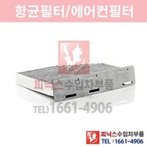 폭스바겐 제타 2.0 TDI(CBDA) 항균필터(활성탄) [2008년~2011년] 항균필터 에어컨필터 향균필터 실내필터 p014468