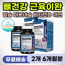잇몸 치아 영양제 종아리쥐 다리쥐 날때 났을때 먹는 칼마디 칼마디아 칼슘제 뼈건강 뼈에좋은 근육 뭉쳤을때 어깨 목 등 담걸렸을때 결릴때 추천 식약처인증 통증 안정 이완 건강