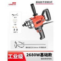 교반기 공업용 건설현장 몰탈 전동 핸드드릴 콘크리트 믹서드릴 시멘트 페인팅 상업용, 2680W기본+스테인레스S날포함(나사φ14)