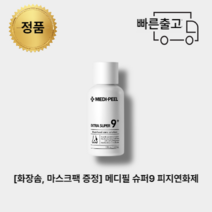 [화장솜 마스크팩 증정] 엑스트라슈퍼9플러스피지연화제250ml + 화장솜40ea T존 턱 쇄골 등 피지제거, 마스크팩 증정