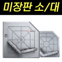 국산 미장판 소 대 빠데판 고대판 핸디코드 퍼티 미장공구 퍼티판 빠대 흙판, 미장판/소