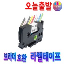 Brother 브라더 호환 라벨테이프 라벨프린터기 라벨기 테이프, 9mm, 투명바탕/검정글자