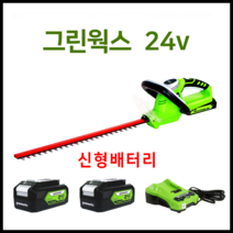 그린웍스 충전식전정기 24v 충전전정기 헤지트리머 헤지커터 배터리 2세트