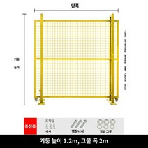 울타리 파티션 공장 담장 휀스 메쉬 펜스 대문 게이트, 도톰한 타입 높이 1.2m*폭 2m【미닫이 싱글】