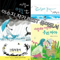 [세진북] 이수지작가유아도서BEST - 이렇게 멋진 날 외 (전4권)