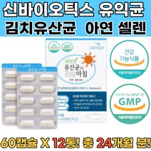 식약처인증 온가족유산균 김치유산균 플랜타룸 12통 배변활동 엔테로코커스패시움 온가족유산균 배변유산균 모유유래유산균 프로바이오틱스 락토바실러스아시도필러스 유산균제품 생유산균 신바이오틱스