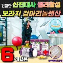 여성 건강 갱년기 영양제 고함량 감마리놀렌산 식약청 식약처 콜레스테롤개선 중년 여자 LDL HDL 캐나다직수입 항산화 혈행 콜레스테롤 개선 여성건강식품 PMS 생리전 생리통