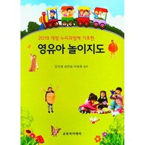 영유아 놀이지도, 김지영, 교육아카데미