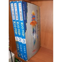 중고 천수검왕 1-3 완/상태(중)/초록배매직스/사마달