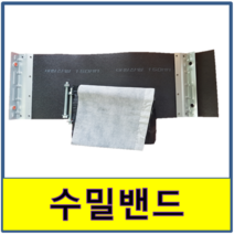 수밀밴드 PE이중관 수밀벤드 연결 소켓 이중벽관