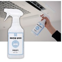 벽걸이 에어컨청소방법 시스템 천정형 천장형 에어컨 쉰내 냄새 곰팡이 청소 약품 탈취제, 1개