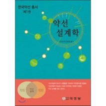 약선설계학 약선설계본초 세트, 의성당, 안문생 저