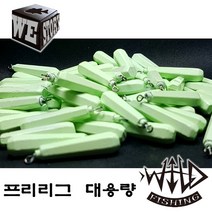 우리들이야기 와일드피싱 프리리그 싱커(대용량) 봉돌 추