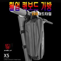 휠업 전동킥보드 핸들바 가방 하드케이스 방수 자전거 핸들용 수납함 보조가방 킥보드, 킥보드핸들바가방(소형1P), 1개