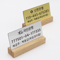 계좌번호 안내판 메탈 아크릴 명패 120, 골드, 정고딕