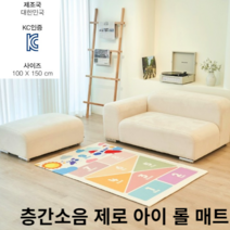 kc 인증 국민 아기 유아 어린이 매트 논슬립 층간소음 방지 놀이 낙상방지 100 X 150 거실 베란다 사방치기 안전한 시공 롤매트 강아지, 비행기
