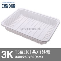 정육포장 트레이용기 T5용기 3K 흰색 10개