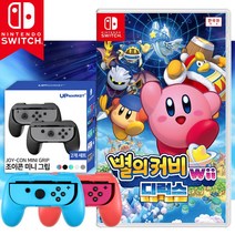 닌텐도스위치 별의커비WII디럭스 미니그립세트 한글 새제품 칩 팩, 별의커비WII디럭스+레드블루 미니그립