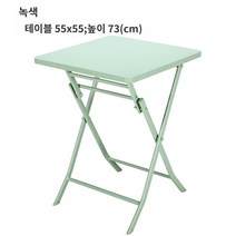 의자 카페 테이블 옥상 테라스 세트 접이식 철제 야외, ❤️그린 사각 테이블 55*55