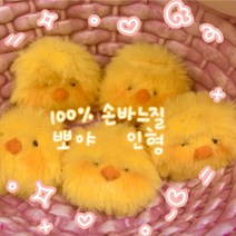 [그림일기] 100% 손바느질 하찮은 아기오리 뽀야 인형 키링 그립톡, 핑크, 그립톡 X