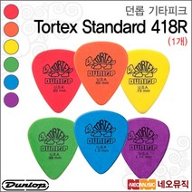 던롭 Tortex Standard, 던롭 418R.73(1개)