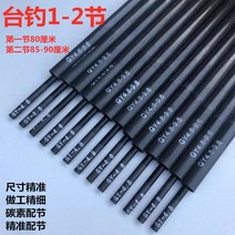 루프탑텐트 낚시대 마디있는 덕낚시대 1절 두번째 스핀 회전 장대 카본 뾰족한 긴 섹션 짧은마디낚싯대 약간 수리 쇼핑몰사이트, T31-대낚시 12명절 2절 두께 직