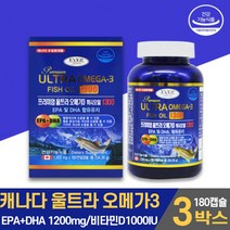 프리미엄 울트라 오메가3 1300 피쉬오일 휘시 오일 오메가 쓰리 스리 3리 영양제 EPA DHA 1200mg 비타민D 함유 연질 캡슐 온가족 남성 여성 알약케이스 포함, 3통, 180캡슐