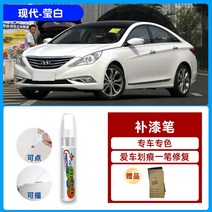 차량용붓펜 현대 쏘나타 89 차량용페인트 스크래치 슬림 투명함 화이트 진주 감 올리브브라운 3887745667, 8 영 쓸쓸함 화이트 연필 한 자루