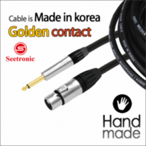 마이크 케이블(암-55) 전도율 최고의 Seetronic 금색도금 콘넥타(길이 선택), 3M/암-55