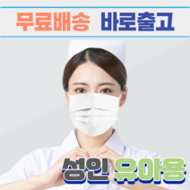 성인용 유아용 흰색 블랙 일회용 덴탈 방역 보건 약국 항균 나노 3중 부직포 필터 천 마스크 50장, 아동 캐릭터 50매