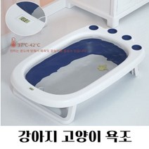 강아지 고양이 욕조 목욕탕 온도체크 접이식욕조, itxcorp 블루, itxcorp 본상품선택