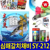 기둥줄 갈치 낚시채비 갈치전동릴 갈치루어 갈치지그 카본줄 축광 자작채비 낚시대 낚시채비 바늘채비 스피닝릴 수중쿠션 갈치대장쿨러 선상장화, 세양 갈치채비 SY-212
