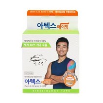 아텍스 테이핑, 아텍스 테이핑 (프리컷) 1개