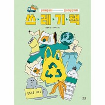 웅진북센 쓰레기 책 분리배출부터 업사이클링까지, One color | One Size