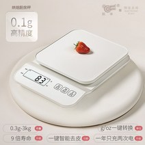 계량저울 주방저울 주방용 이유식 요리 정밀 베이킹, 화이트 충전식 (범위 0.1g~3kg)