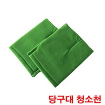 깔끔이 연두색 / 당구대 큐대 당구재료 당구대청소천