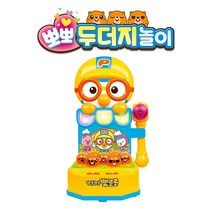 단디 뽀로로 두더지놀이 두더지게임기 노래하는두더지 두더지장난감 뽀로로두더지게임 두더지오락기 오락실게임